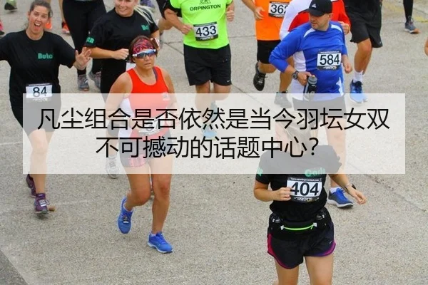 fan-chen-zu-he-shi-fou-yi-ran-shi-dang-jin-yu-tan-nv-shuang-bu-ke-han-dong-de-hua-ti-zhong-xin-1-274.jpg